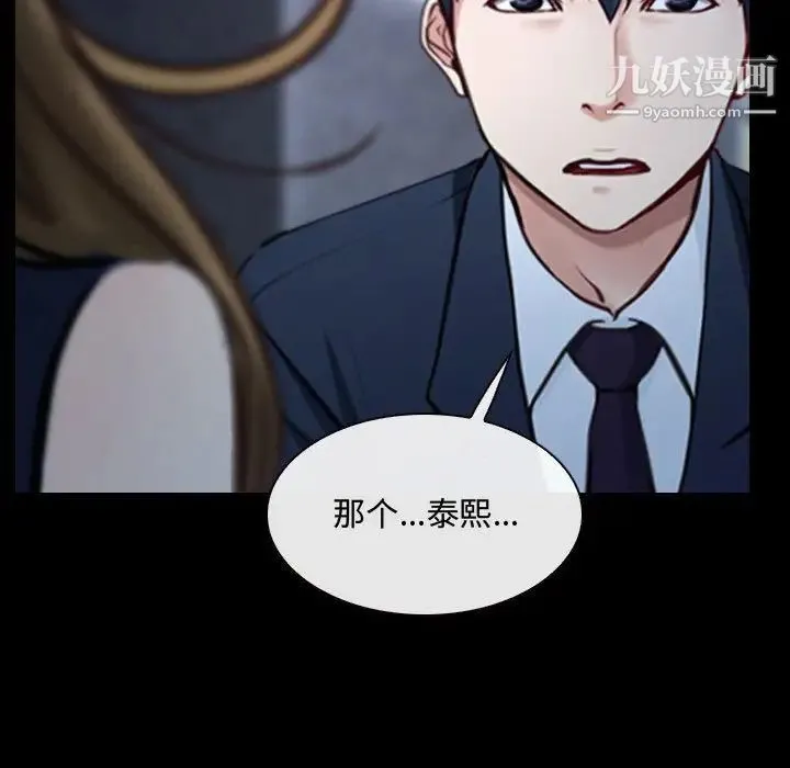 说你爱我 第29话 第121页