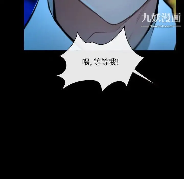 说你爱我 第15话 第96页