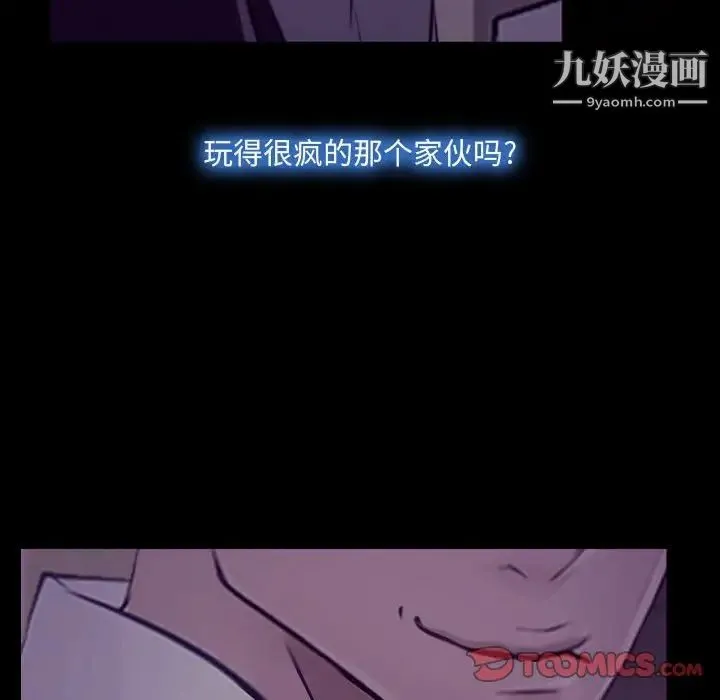 说你爱我 第15话 第78页