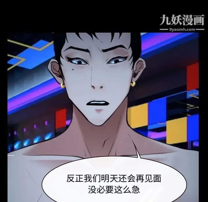 说你爱我 第15话 第108页