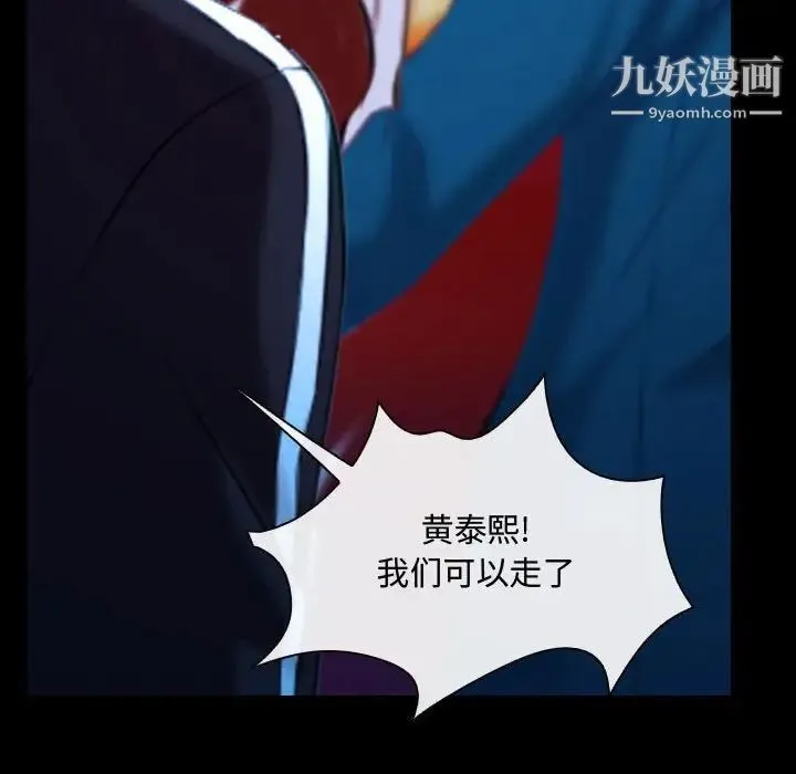 说你爱我 第15话 第88页