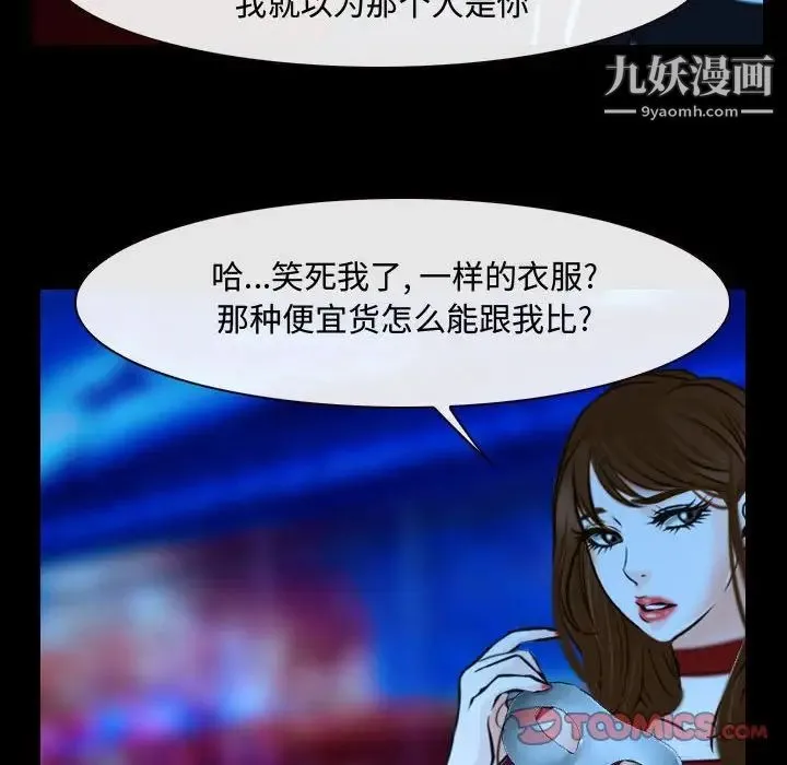 说你爱我 第15话 第46页