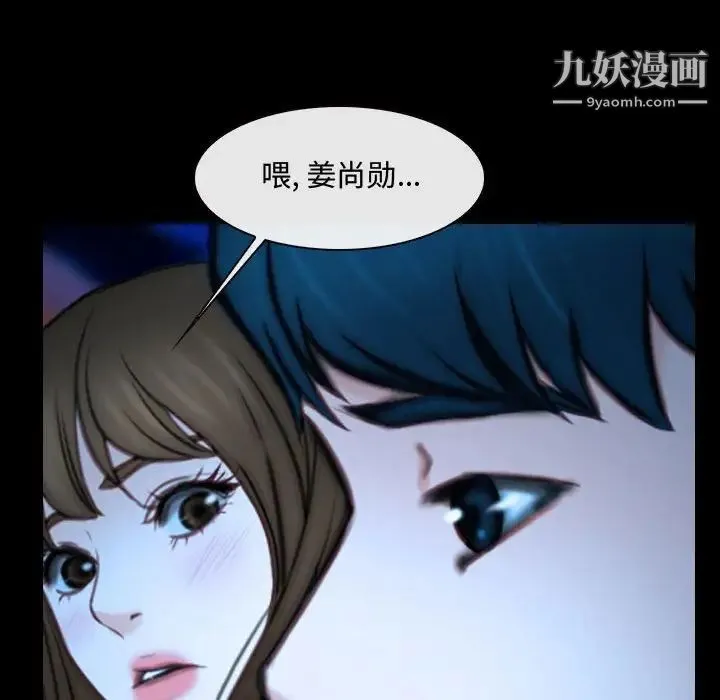 说你爱我 第15话 第92页