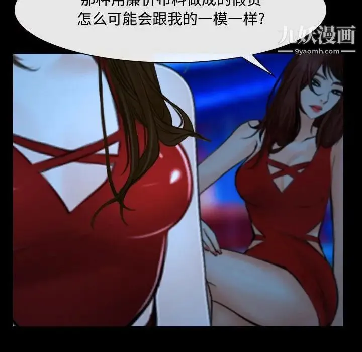说你爱我 第15话 第57页