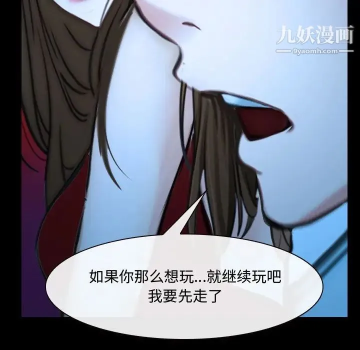 说你爱我 第15话 第93页