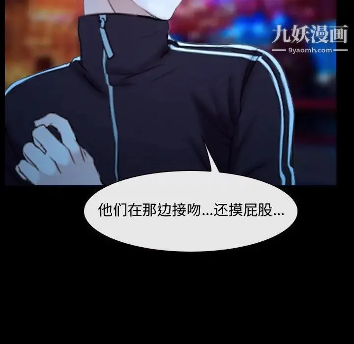 说你爱我 第15话 第41页