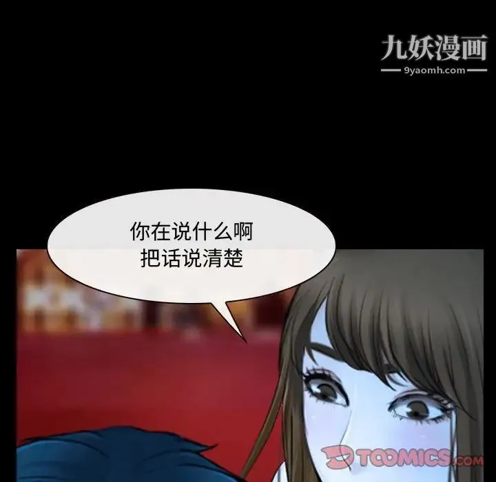 说你爱我 第15话 第42页