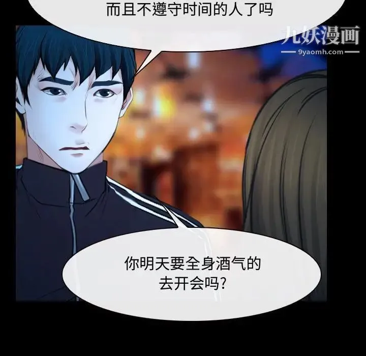 说你爱我 第15话 第91页