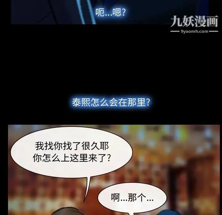 说你爱我 第15话 第35页