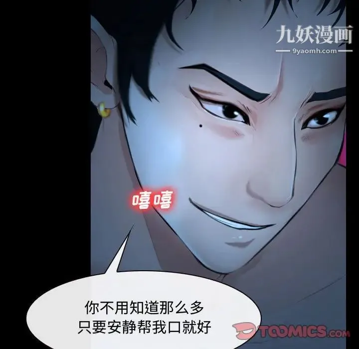 说你爱我 第15话 第114页