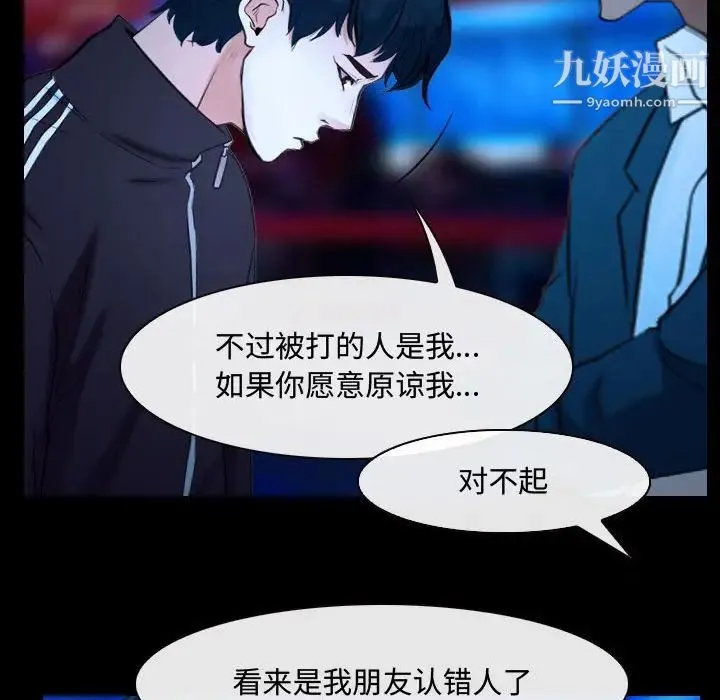 说你爱我 第15话 第52页