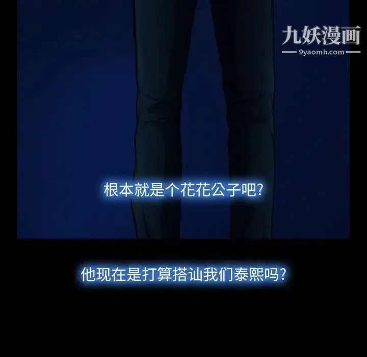 说你爱我 第15话 第84页