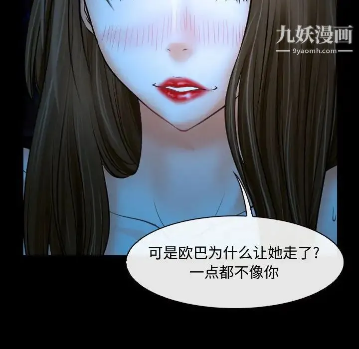 说你爱我 第15话 第107页