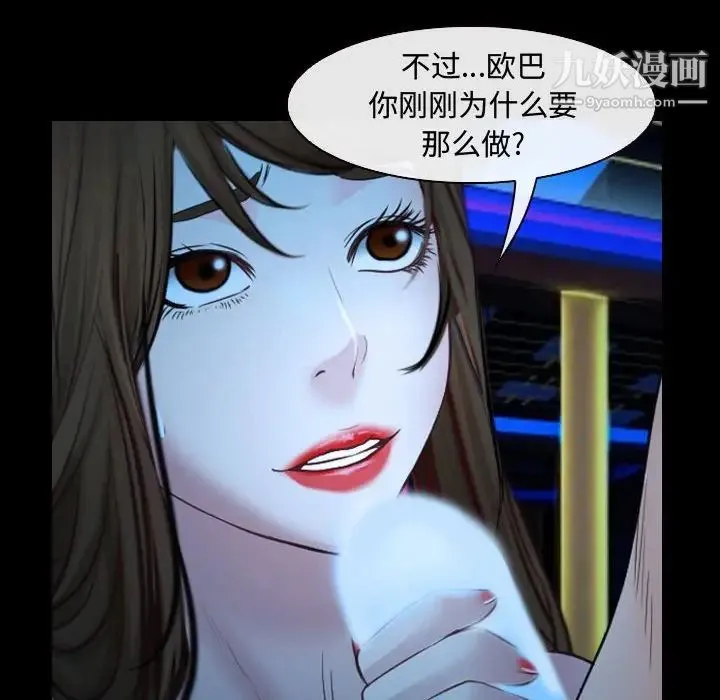 说你爱我 第15话 第103页