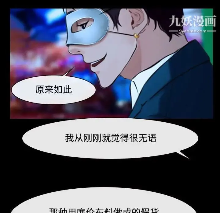 说你爱我 第15话 第56页