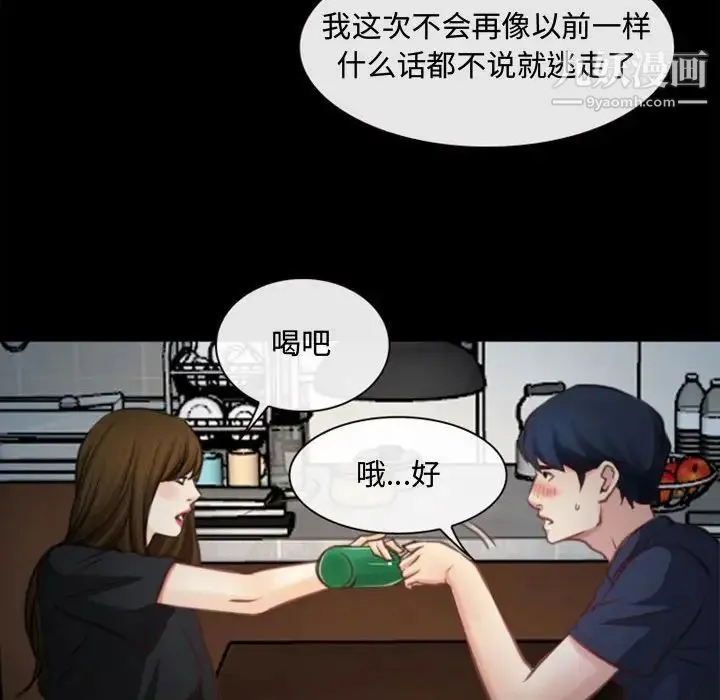 说你爱我 第6话 第103页