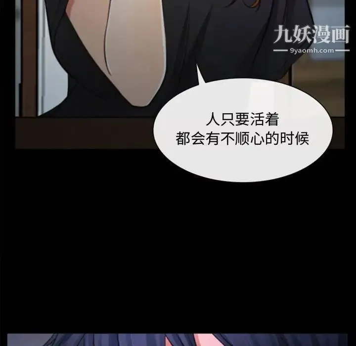 说你爱我 第6话 第83页