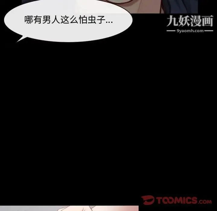 说你爱我 第6话 第62页