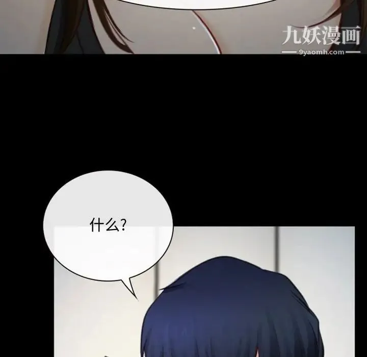 说你爱我 第6话 第73页