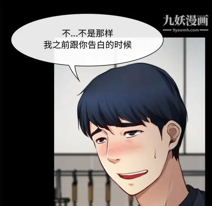 说你爱我 第6话 第68页