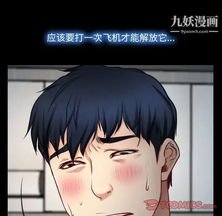 说你爱我 第6话 第50页