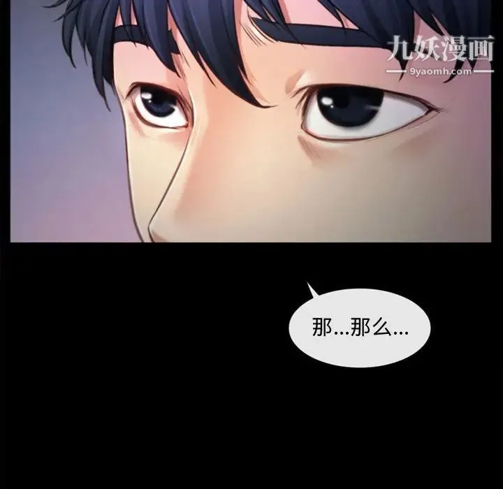 说你爱我 第6话 第84页