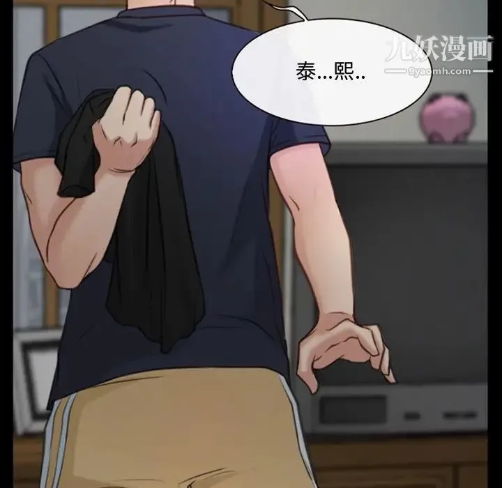 说你爱我 第6话 第5页