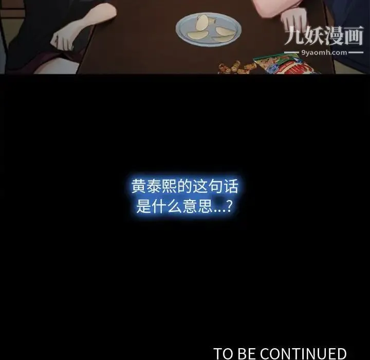 说你爱我 第6话 第104页