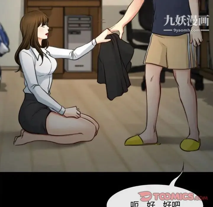 说你爱我 第6话 第34页