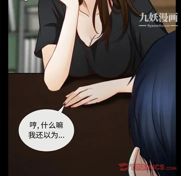 说你爱我 第6话 第58页