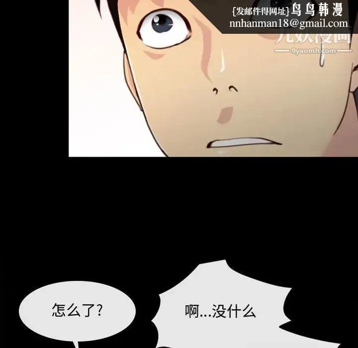 说你爱我 第6话 第53页