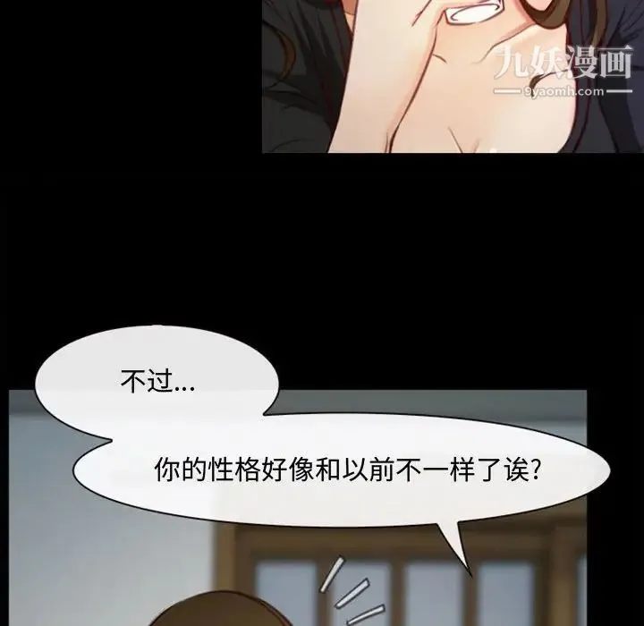 说你爱我 第6话 第64页