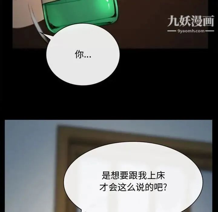 说你爱我 第6话 第93页