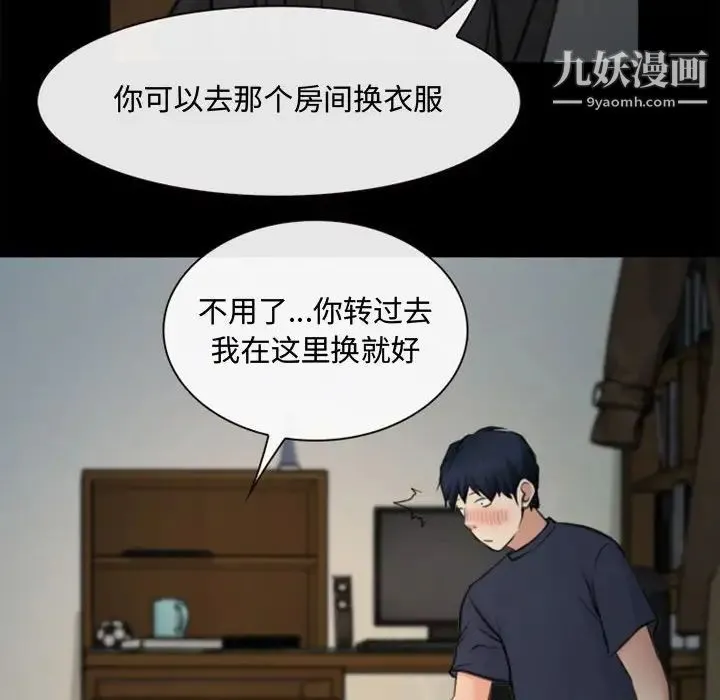说你爱我 第6话 第33页