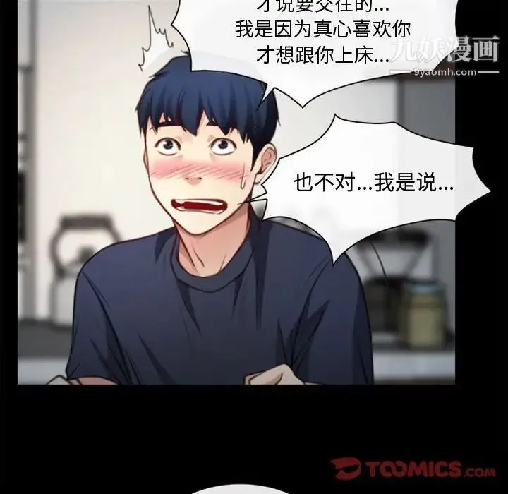 说你爱我 第6话 第98页