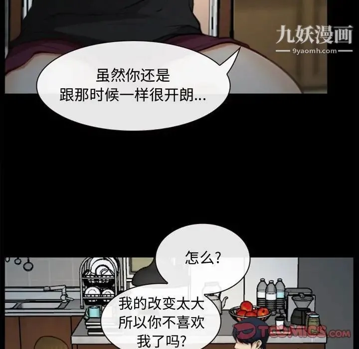 说你爱我 第6话 第66页