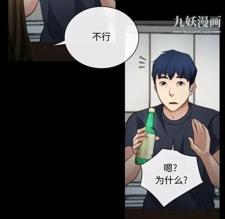 说你爱我 第6话 第91页
