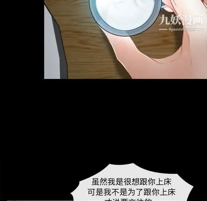 说你爱我 第6话 第97页