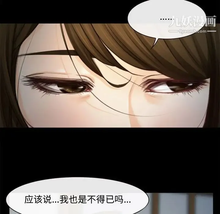 说你爱我 第6话 第81页