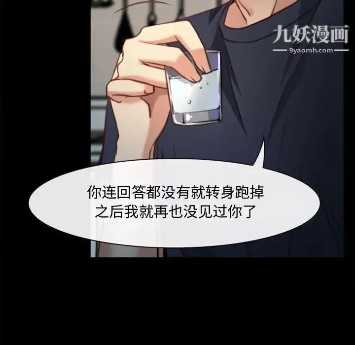 说你爱我 第6话 第69页