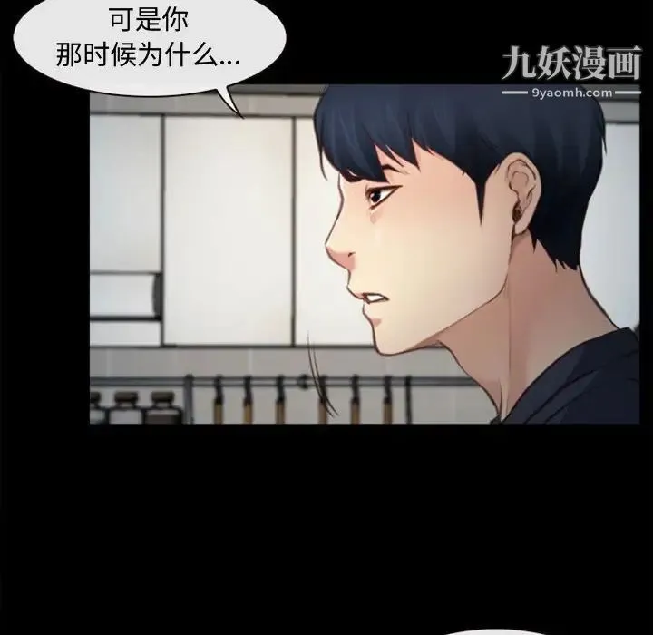 说你爱我 第6话 第80页