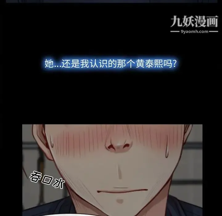 说你爱我 第6话 第61页