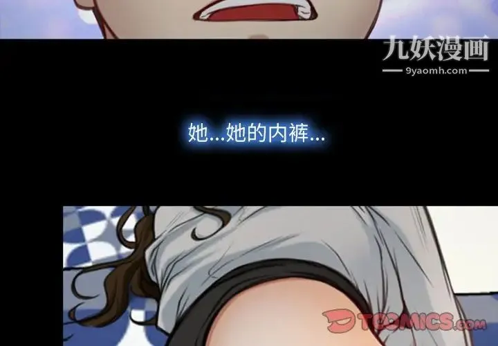 说你爱我 第6话 第2页