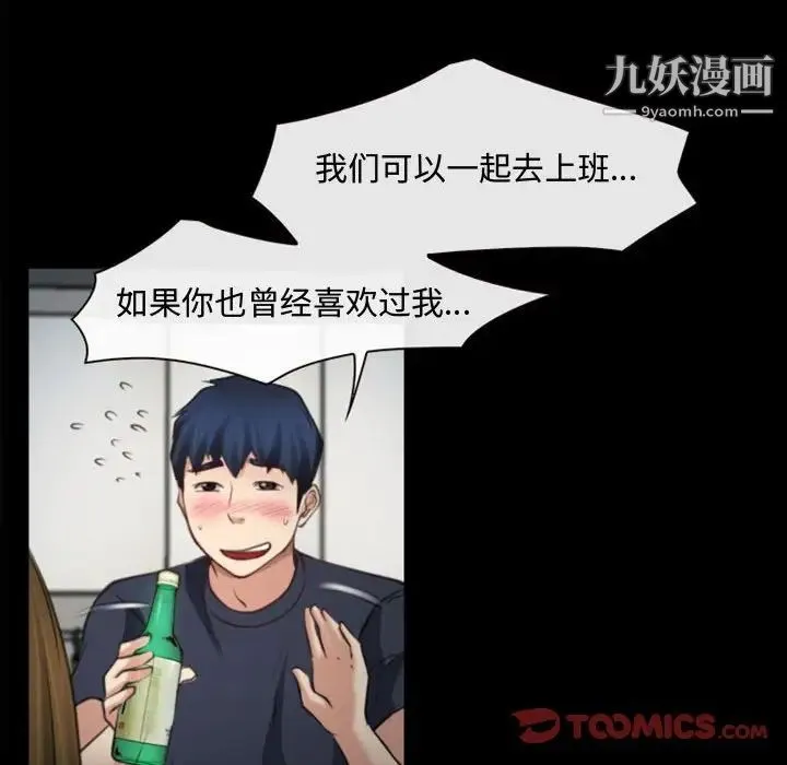 说你爱我 第6话 第90页