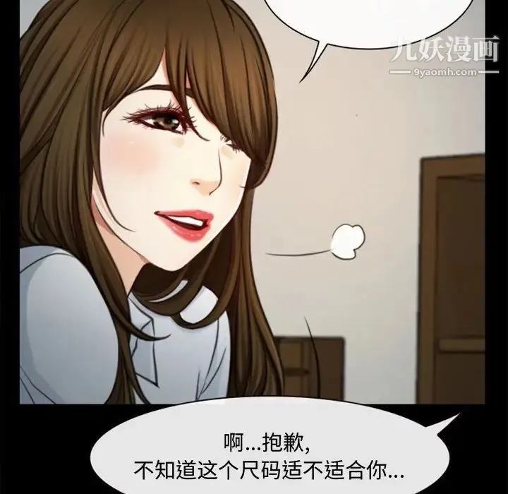 说你爱我 第6话 第31页