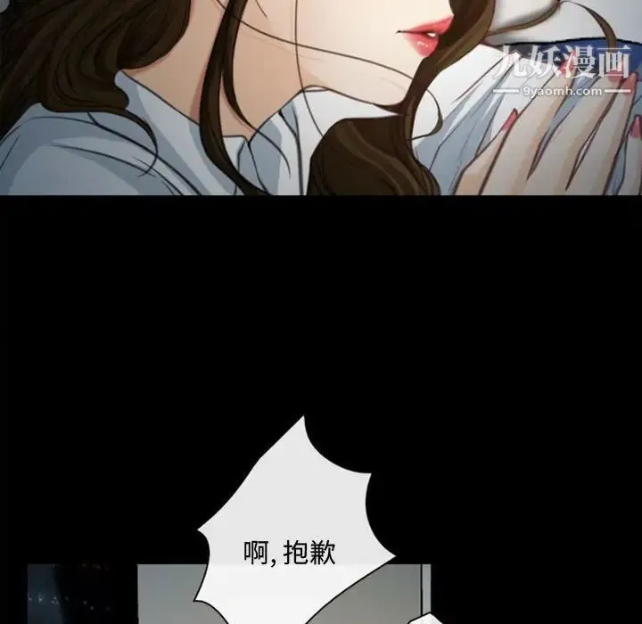 说你爱我 第6话 第23页