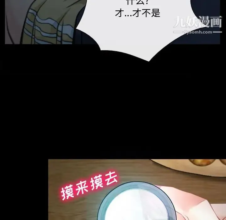 说你爱我 第6话 第96页