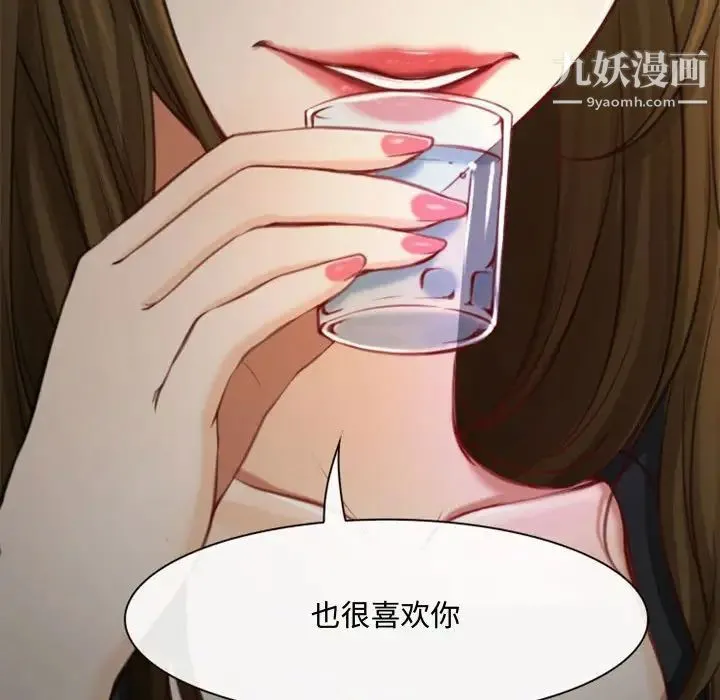 说你爱我 第6话 第72页