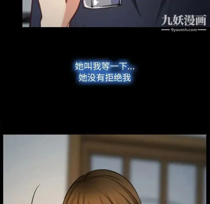 说你爱我 第6话 第101页