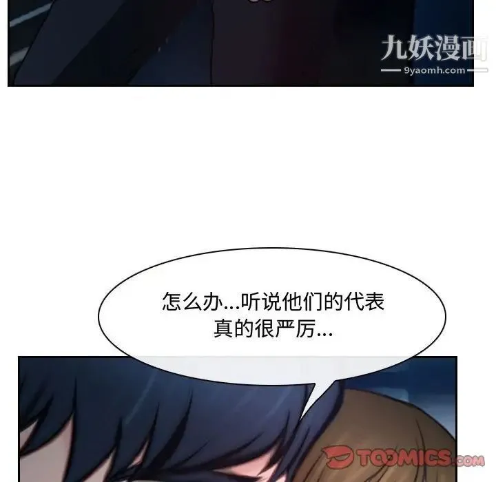 说你爱我 第18话 第60页
